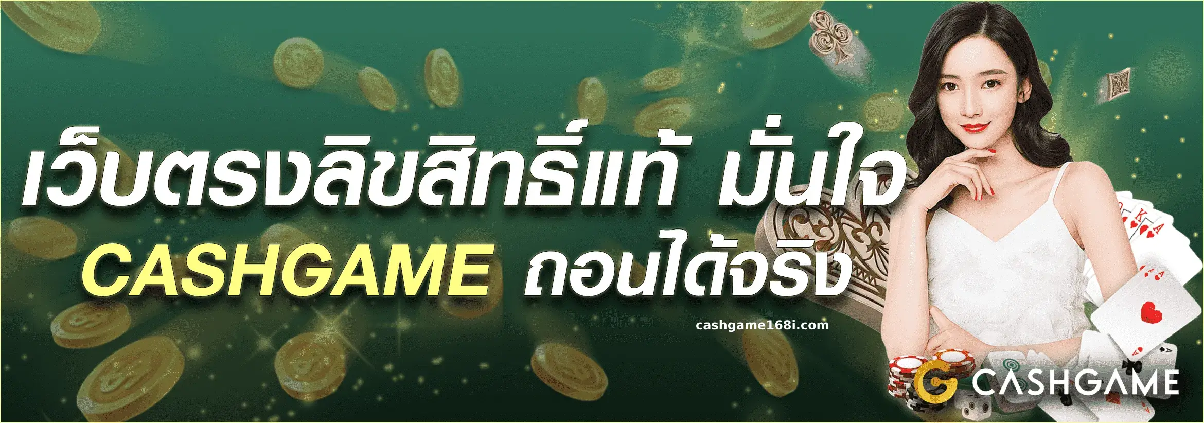 cashgame168